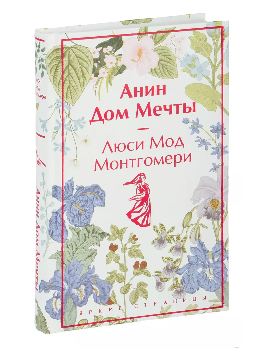Анин Дом Мечты - купить в магазине Кассандра, фото, 9785041964016, 