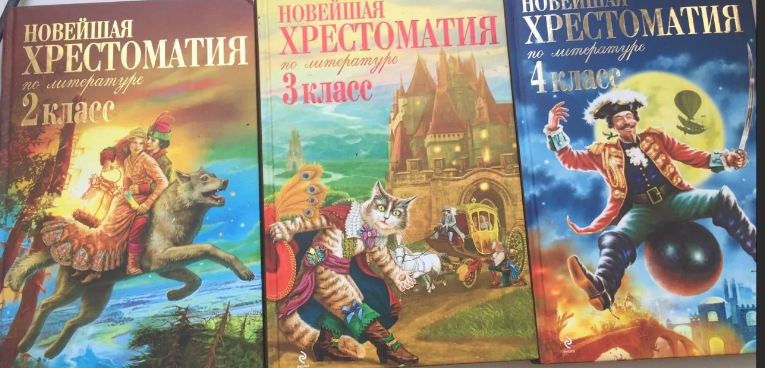 Чтение на лето: "Серия книг Новейшие хрестоматии" Чтение на лето: "Серия книг Новейшие хрестоматии"