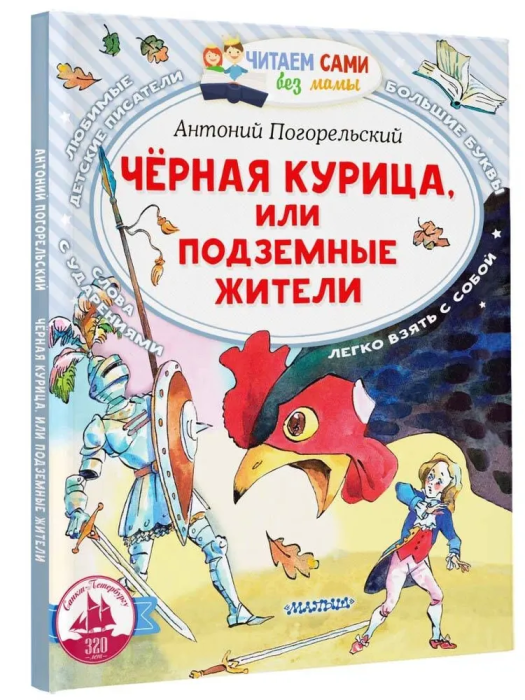 Черная курица, или Подземные жители - купить в магазине Кассандра, фото, 9785171525088, 