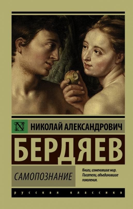 Самопознание - купить в магазине Кассандра, фото, 9785171055424, 