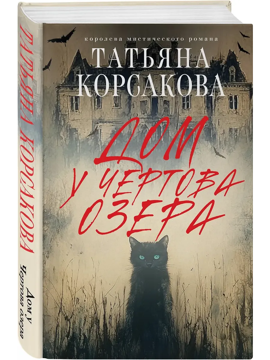 Дом у Чертова озера - купить в магазине Кассандра, фото, 9785042153013, 