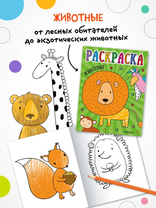 Раскраски для малышей. Животные - купить в магазине Кассандра, фото, 9785431537547, 