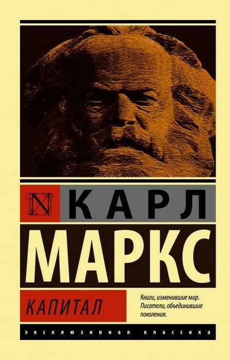Капитал - купить в магазине Кассандра, фото, 9785171137113, 