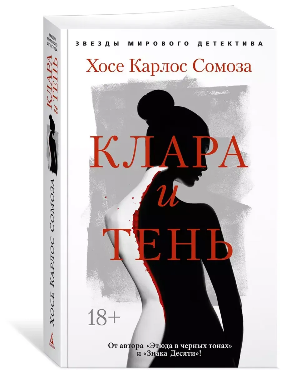 Клара и тень - купить в магазине Кассандра, фото, 9785389265332, 
