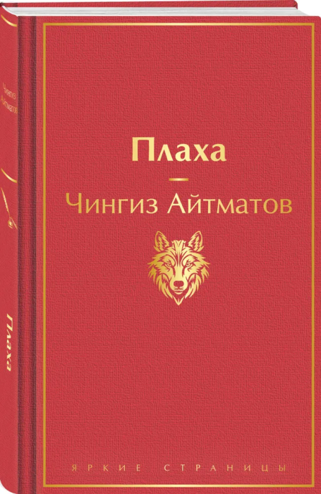 Плаха - купить в магазине Кассандра, фото, 9785041935771, 