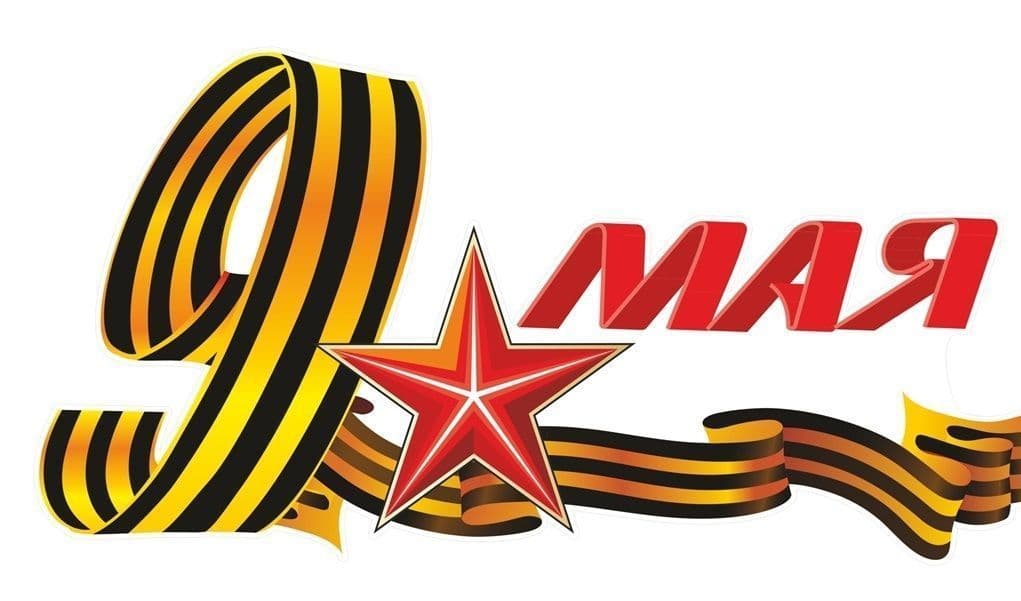 Праздничное мероприятие посвященное Дню Победы Праздничное мероприятие посвященное Дню Победы