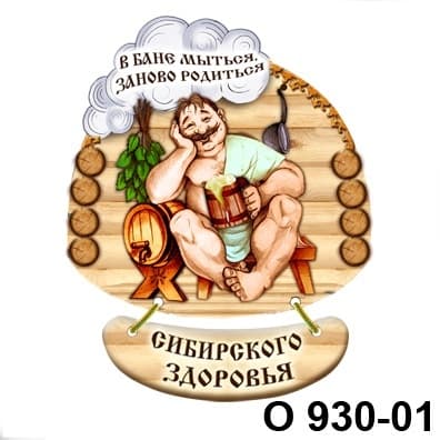 Магнит дер. Банька   М930-01 - купить в магазине Кассандра, фото, 4651056930016, 