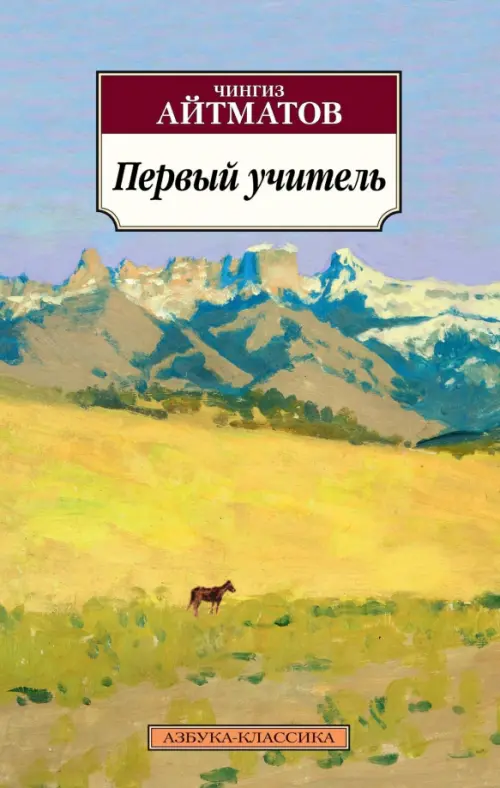 Первый учитель - купить в магазине Кассандра, фото, 9785389105256, 