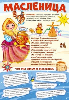 Плакат А3. Масленица - купить в магазине Кассандра, фото, 4630112020977, 