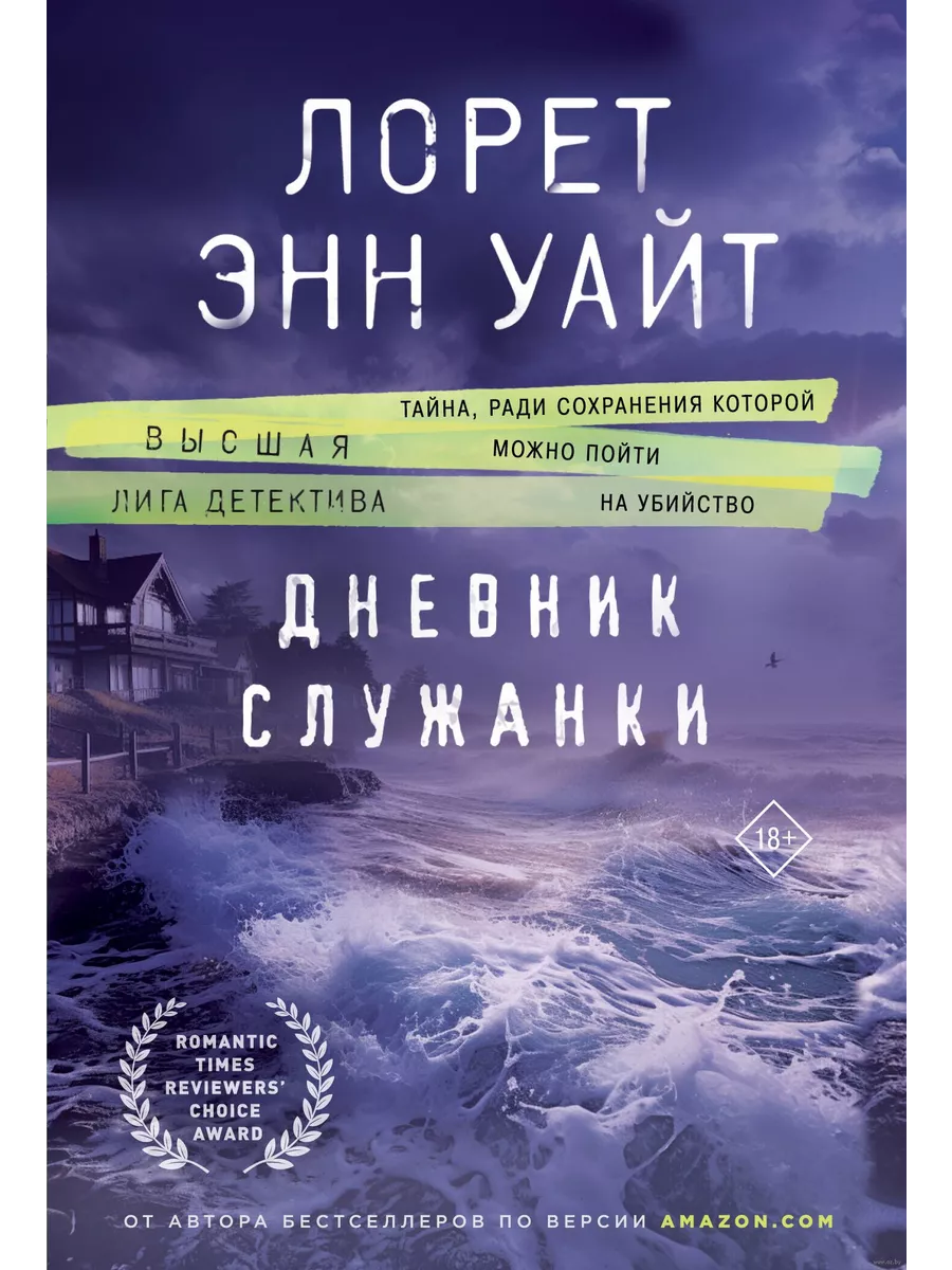 Дневник служанки - купить в магазине Кассандра, фото, 9785041931674, 