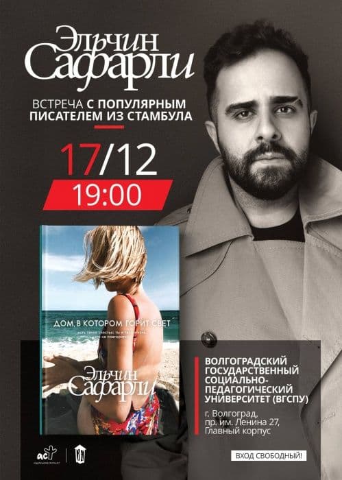 Эльчин Сафарли в Волгограде!!! Эльчин Сафарли в Волгограде!!!