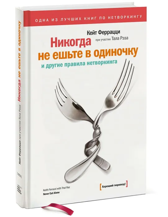 Никогда не ешьте в одиночку - купить в магазине Кассандра, фото, 9785001950295, 