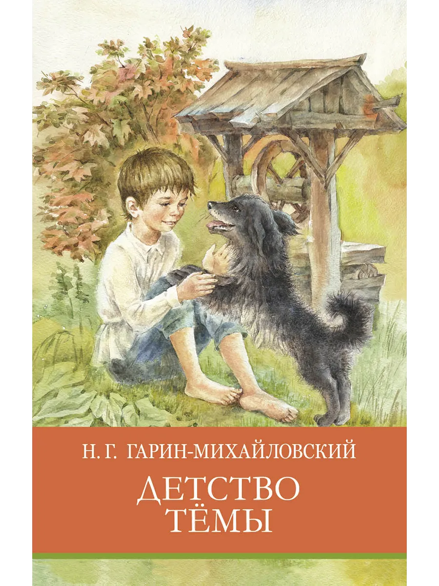 Детство Тёмы - купить в магазине Кассандра, фото, 9785995151746, 
