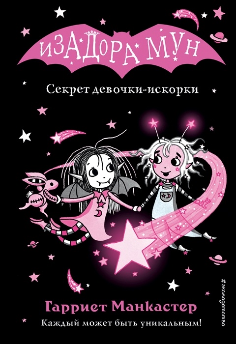 Секрет девочки-искорки (выпуск 13) (Книга с цветными иллюстрациями) - купить в магазине Кассандра, фото, 9785041696542, 