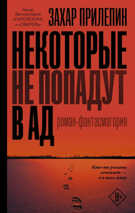 Некоторые не попадут в ад - купить в магазине Кассандра, фото, 9785171211349, 