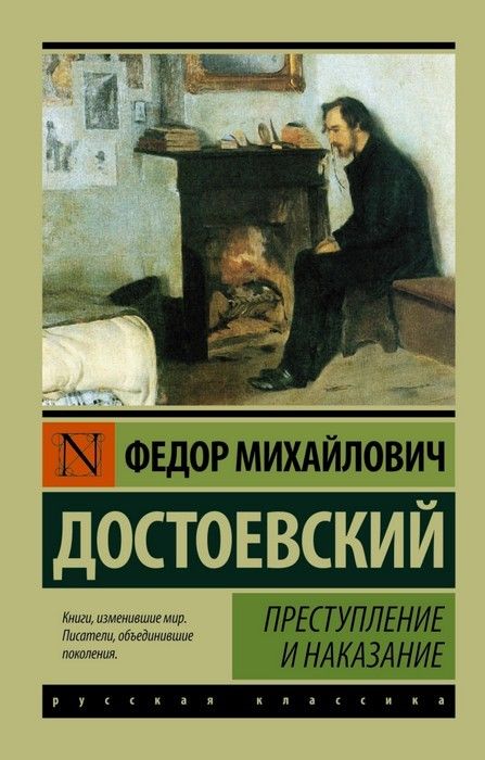 Преступление и наказание - купить в магазине Кассандра, фото, 9785170906307, 