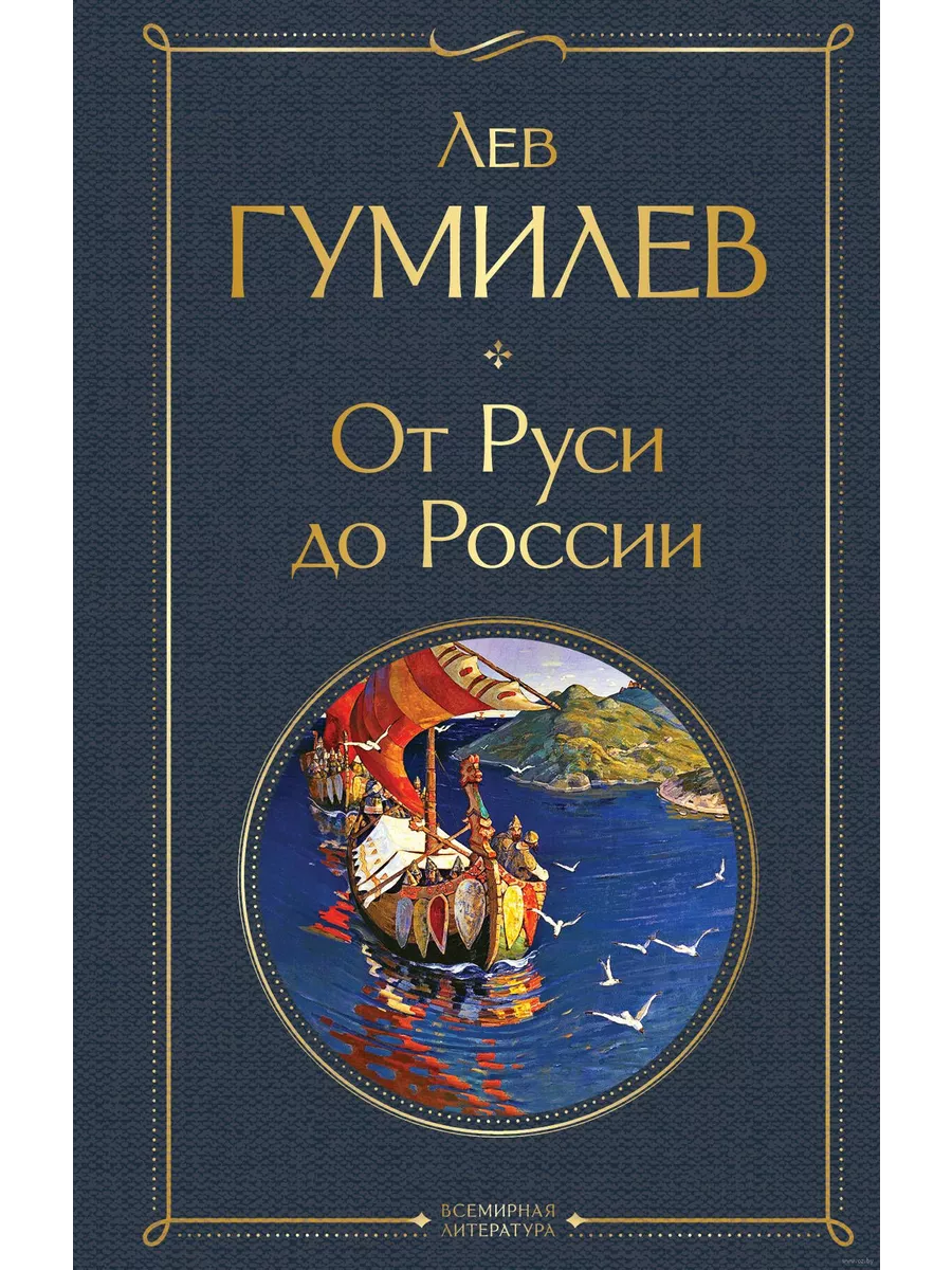 От Руси до России - купить в магазине Кассандра, фото, 9785041871161, 