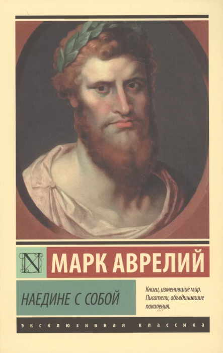 Наедине с собой - купить в магазине Кассандра, фото, 9785171069483, 
