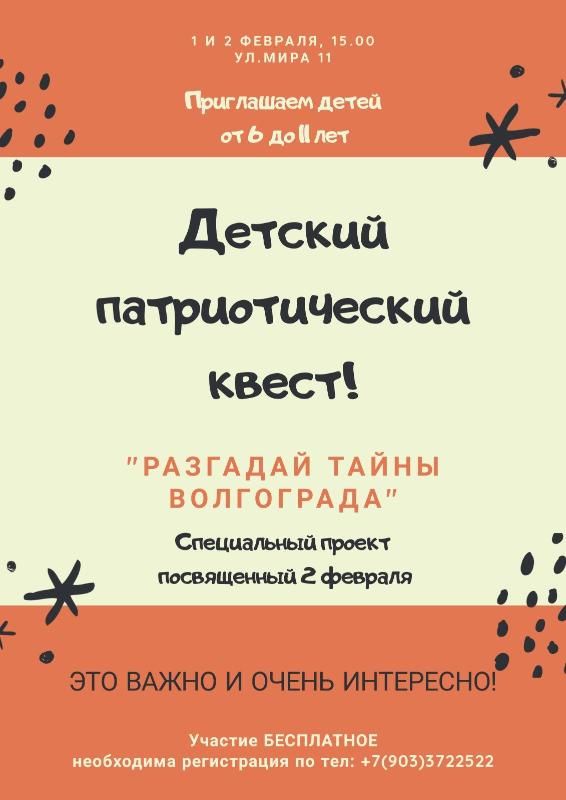 Детский патриотический квест Детский патриотический квест