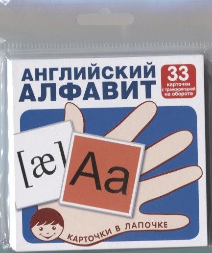 Карточки в лапочке. Английский алфавит с транскрипцией, цифры и матем. знаки (33 шт) - купить в магазине Кассандра, фото, 9785994917862, 