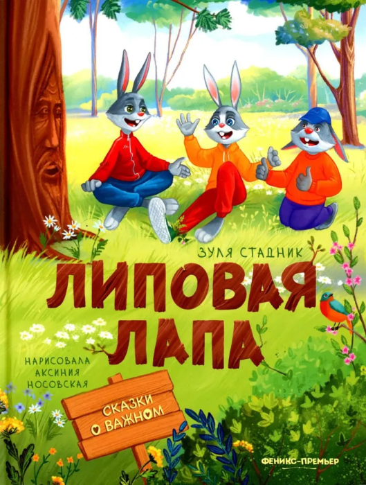 Липовая лапа - купить в магазине Кассандра, фото, 9785222389874, 