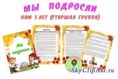 Папка.Старшая группа - купить в магазине Кассандра, фото, 4650058813525, 