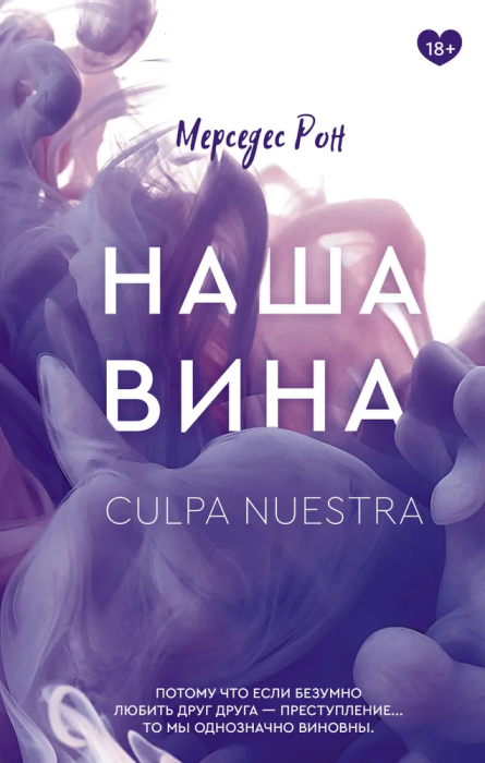 Наша вина - купить в магазине Кассандра, фото, 9785171466442, 