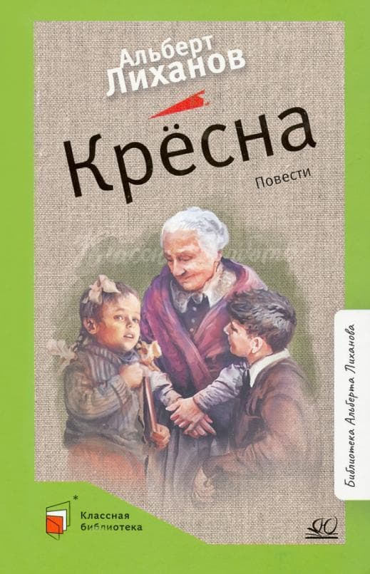 Крёсна. Повести. - купить в магазине Кассандра, фото, 9785907545793, 