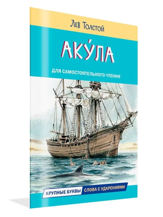 Акула. Рассказы - купить в магазине Кассандра, фото, 9785001324904, 