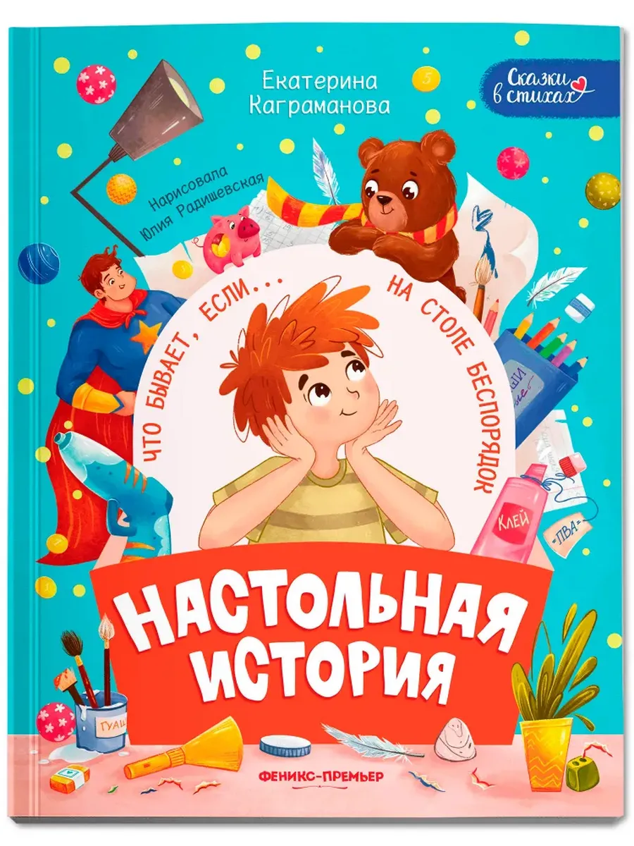 Настольная история - купить в магазине Кассандра, фото, 9785222427798, 