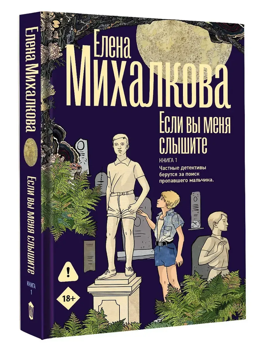 Если вы меня слышите. Книга первая - купить в магазине Кассандра, фото, 9785171850760, 