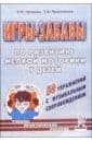 Гном.Игры - забавы по - купить в магазине Кассандра, фото, 9785296001597, 