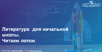 Читаем Летом!