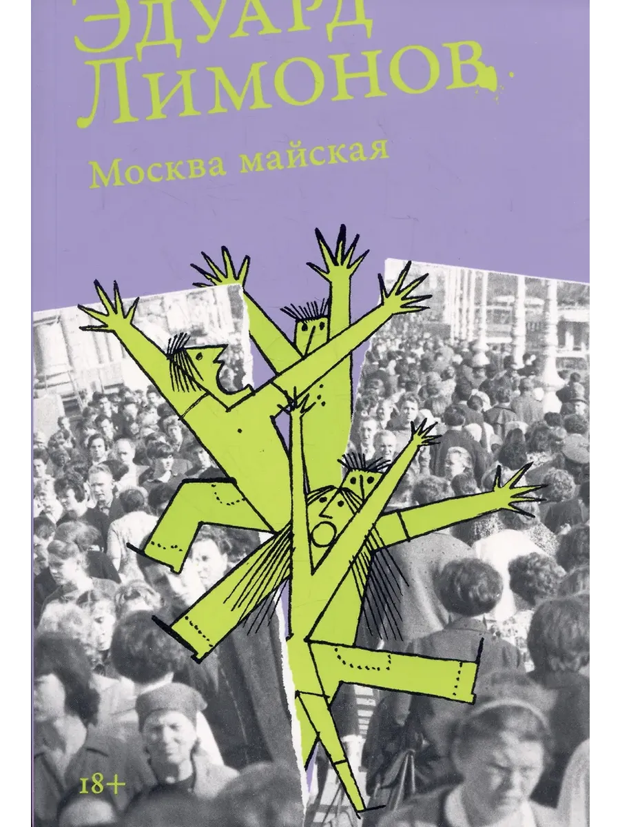 Москва майская - купить в магазине Кассандра, фото, 9785002236084, 