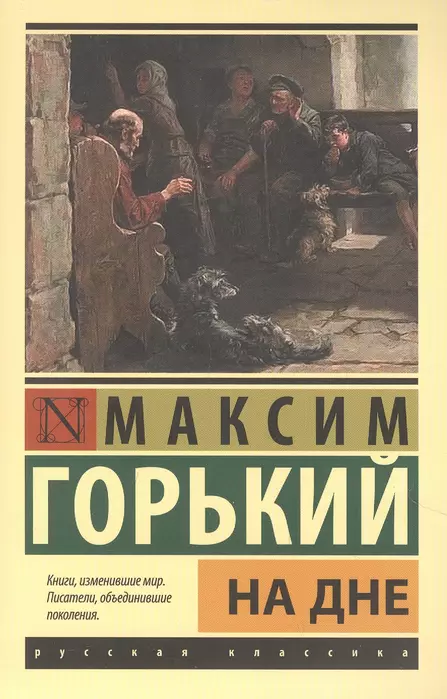На дне - купить в магазине Кассандра, фото, 9785171468477, 