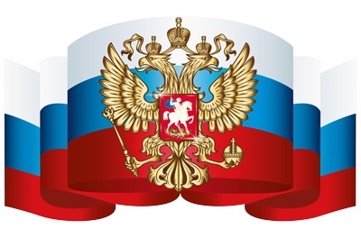 Плакат вырубной А4. Российский флаг с гербом (Уф-лак) - купить в магазине Кассандра, фото, 4630112026757, 