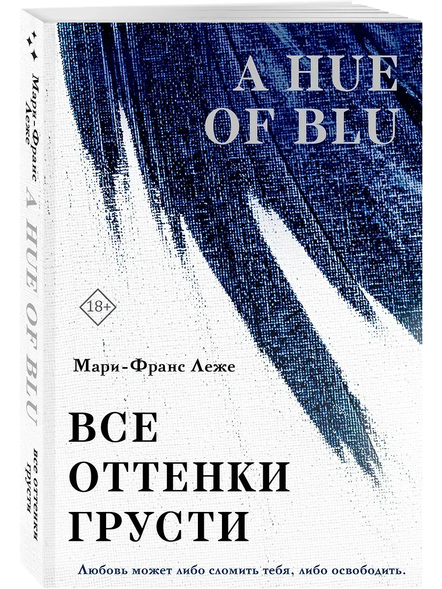 Все оттенки грусти - купить в магазине Кассандра, фото, 9785042098475, 