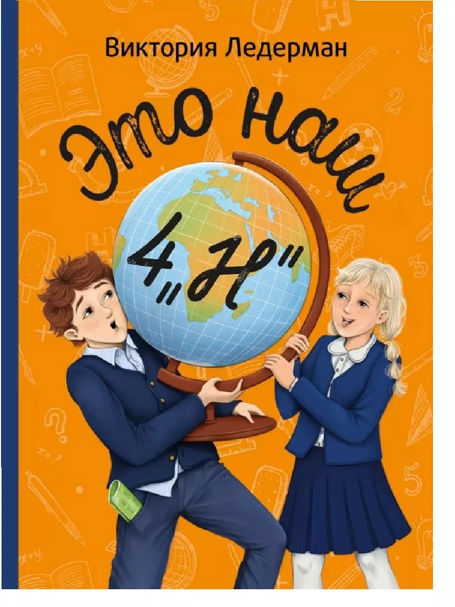 Это наш 4 "Н" - купить в магазине Кассандра, фото, 9785000838976, 