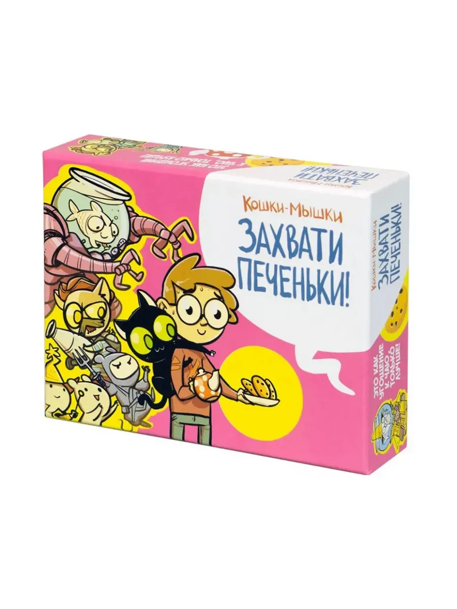 Настольная игра. Кошки-мышки. Захвати печеньки! - купить в магазине Кассандра, фото, 4678599072058, 