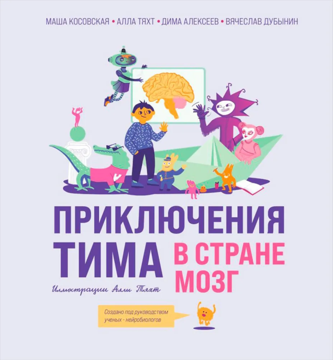 Приключения Тима в стране Мозг - купить в магазине Кассандра, фото, 9785041849863, 