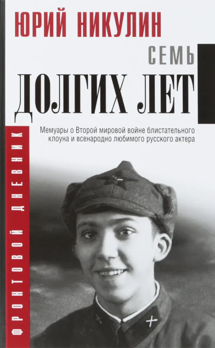 Семь долгих лет - купить в магазине Кассандра, фото, 9785171077617, 