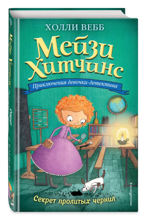Секрет пролитых чернил 6 - купить в магазине Кассандра, фото, 9785699885947, 