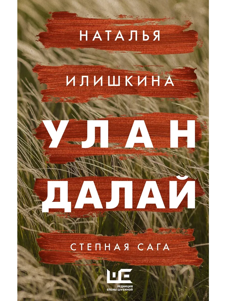 Улан Далай - купить в магазине Кассандра, фото, 9785171540272, 