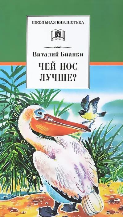 Чей нос лучше? - купить в магазине Кассандра, фото, 9785080064609, 