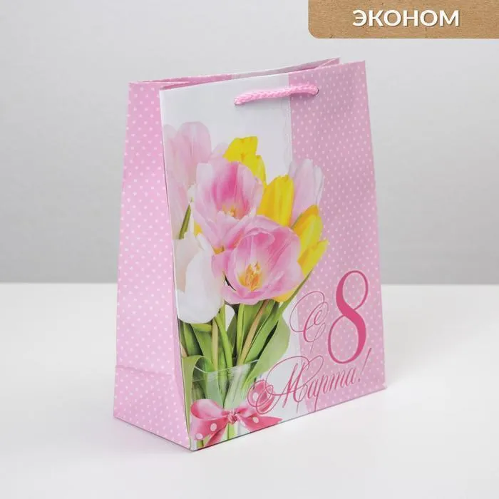 Пакет ламинированный вертикальный С праздником весны, MS 18*23*8 см   6631878 - купить в магазине Кассандра, фото, 6900066318788, 