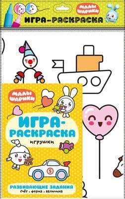 Малышарики. Игра-раскраска. Игрушки - купить в магазине Кассандра, фото, 9785431514661, 