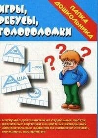 Весна-дизайн.Игры,ребусы,головоломки.Задания на развитие логики, внимания.(Весна-дизайн)(ст.50) - купить в магазине Кассандра, фото, 2000000003566, 