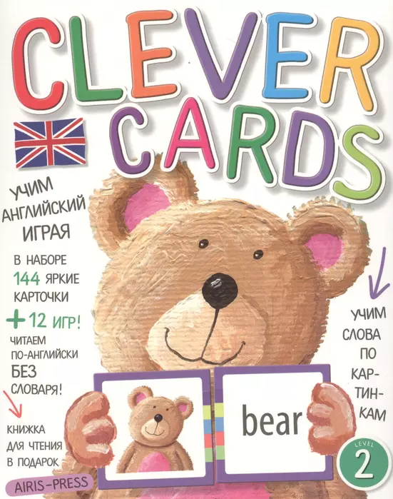Учим английский играя. Уровень 2.(набор карточек+книга) - купить в магазине Кассандра, фото, 9785811261697, 
