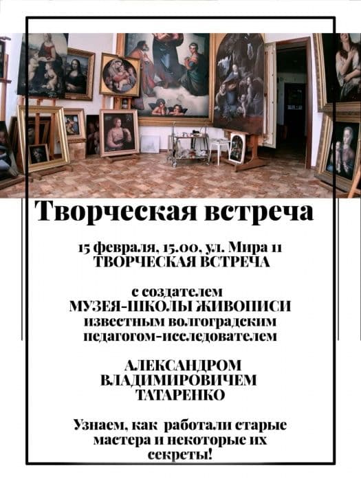 15 февраля. ТВОРЧЕСКАЯ ВСТРЕЧА 15 февраля. ТВОРЧЕСКАЯ ВСТРЕЧА
