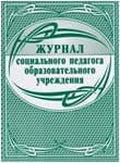 Журнал социального педагога образовательного учреждения - купить в магазине Кассандра, фото, 4650066339581, 